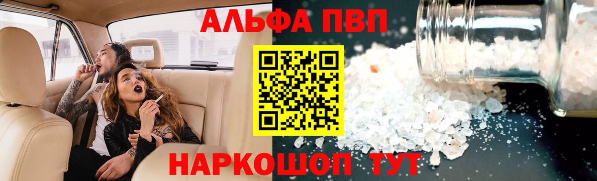 Alfa_PVP Соль Гудермес