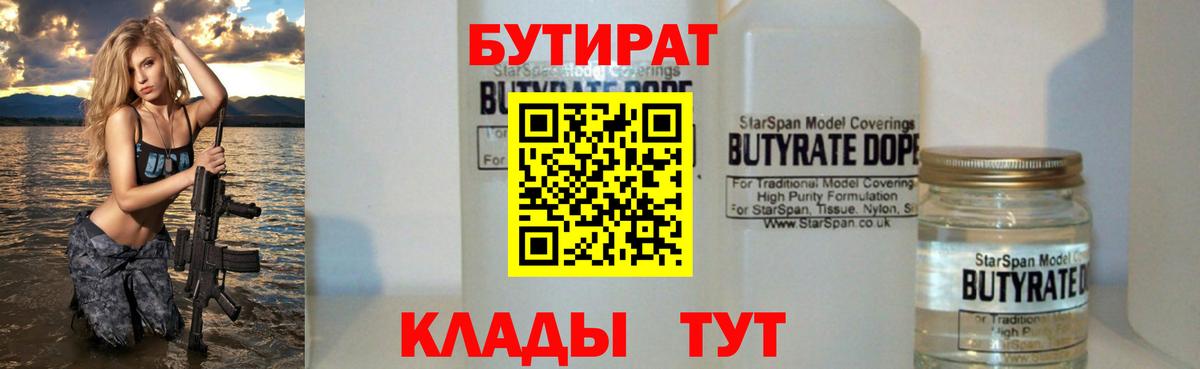 Бутират вода Гудермес