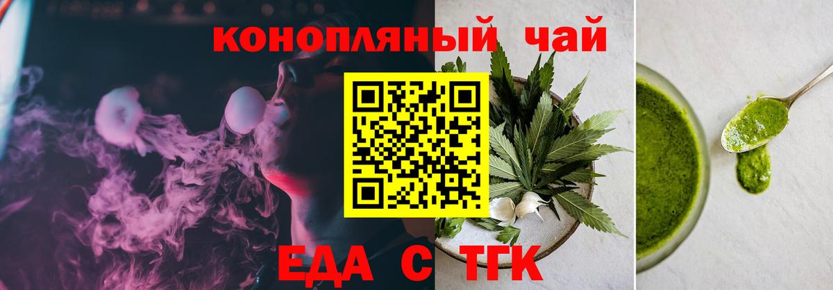 Еда ТГК конопля  Вход с VPN  Гудермес 