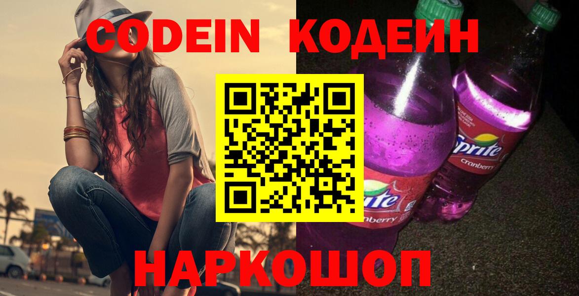 Кодеин напиток Lean (лин)  Вход с VPN  Гудермес  Кодеин напиток Lean (лин) 